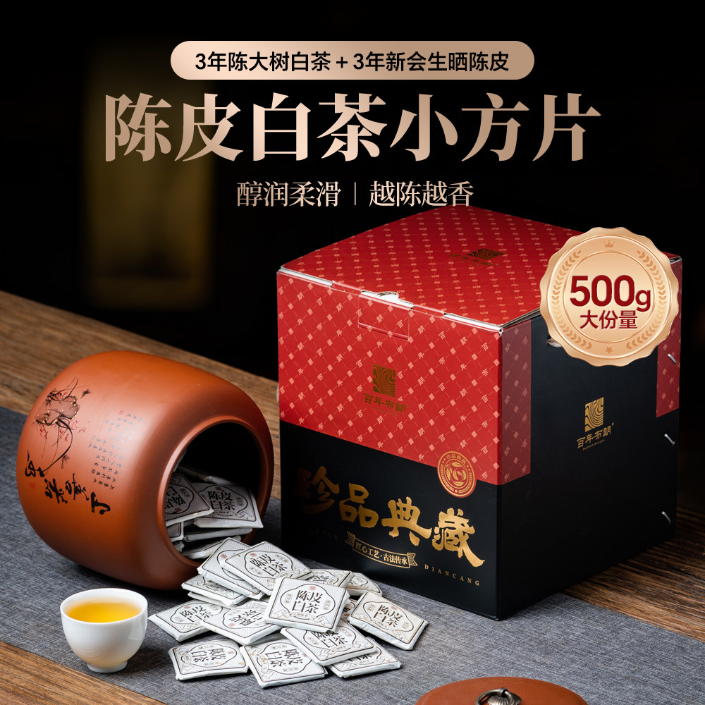 冰岛陈皮白茶 云南白茶3年陈冰岛白茶正宗新会陈皮白茶礼盒装