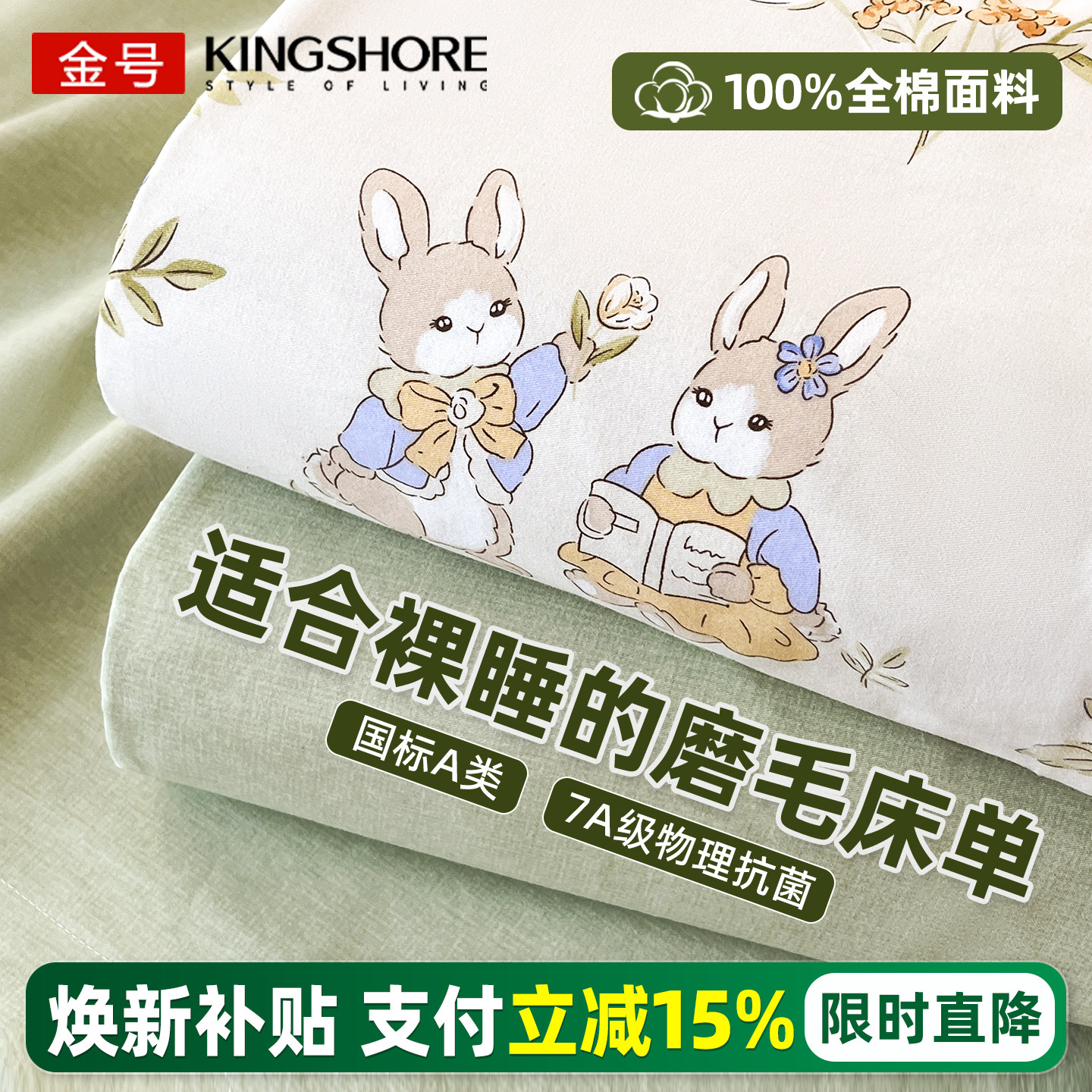 金号床单单件纯棉100全棉加厚磨毛2025新款四季通用宿舍单人床罩,床上用品,床单,淘宝优惠券,粉丝福利购,淘宝优惠卷