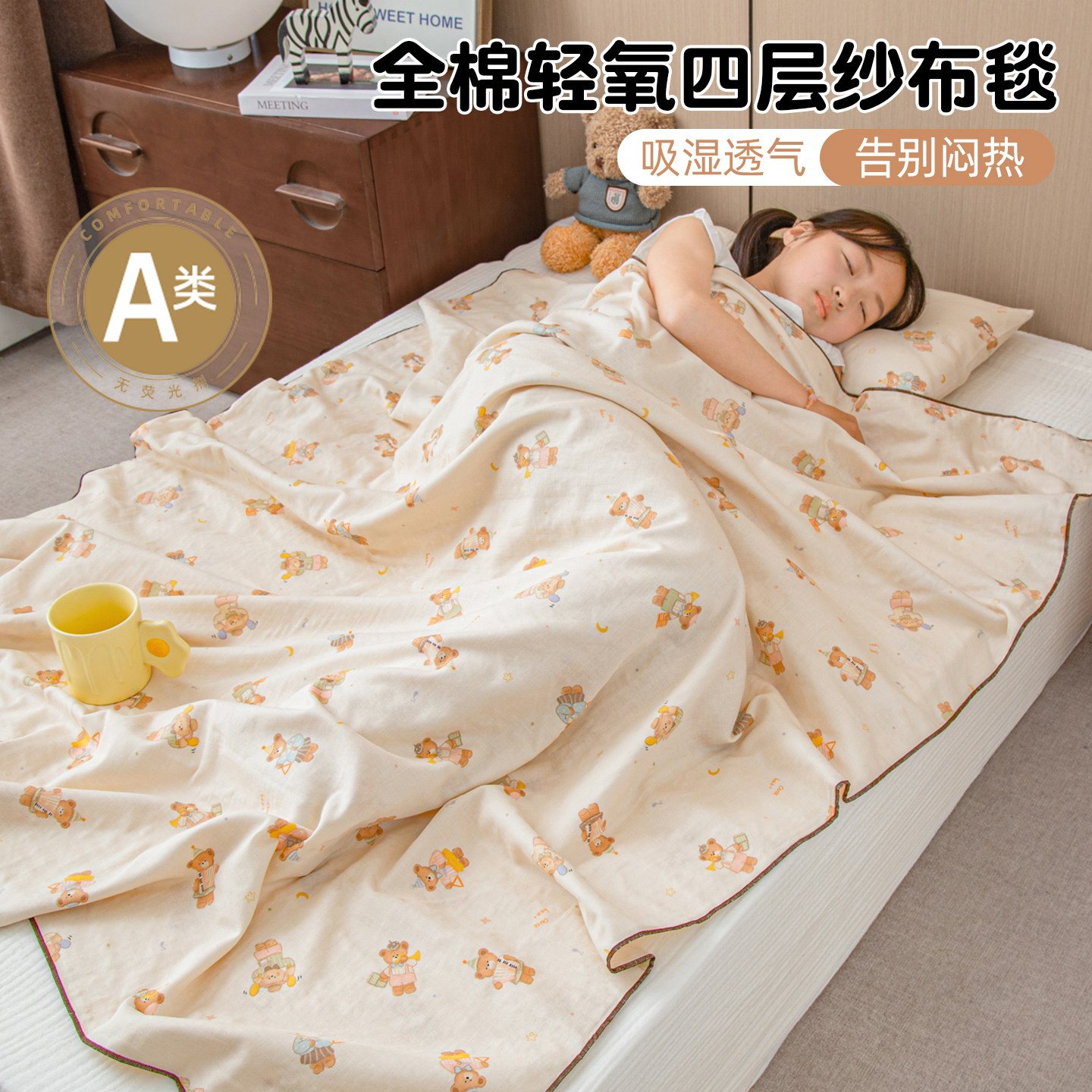 金号全棉四层纱布毯儿童毛巾被空调被幼儿园宝宝午睡盖毯夏凉被