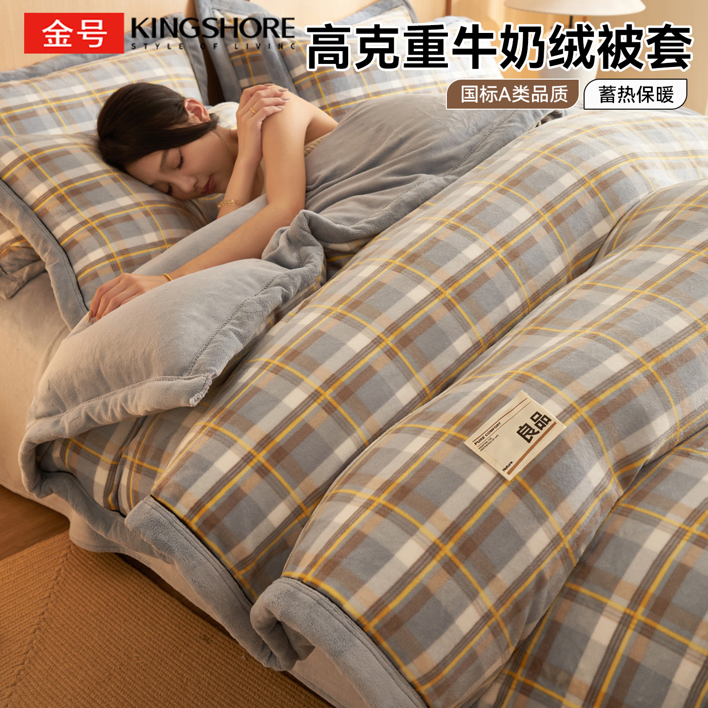 高克重牛奶绒床品四件套