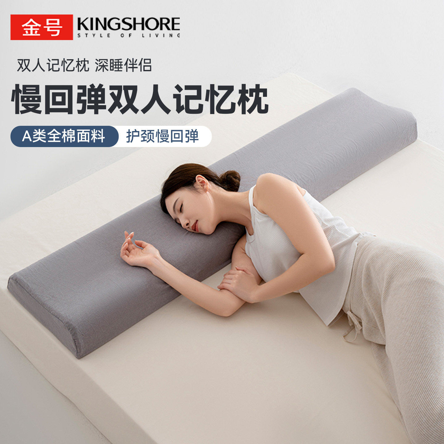 金号双人枕头枕芯记忆棉整头男成人护颈椎助睡眠家用侧睡一体长条,床上用品,记忆棉枕,淘宝优惠券,粉丝福利购,淘宝优惠卷