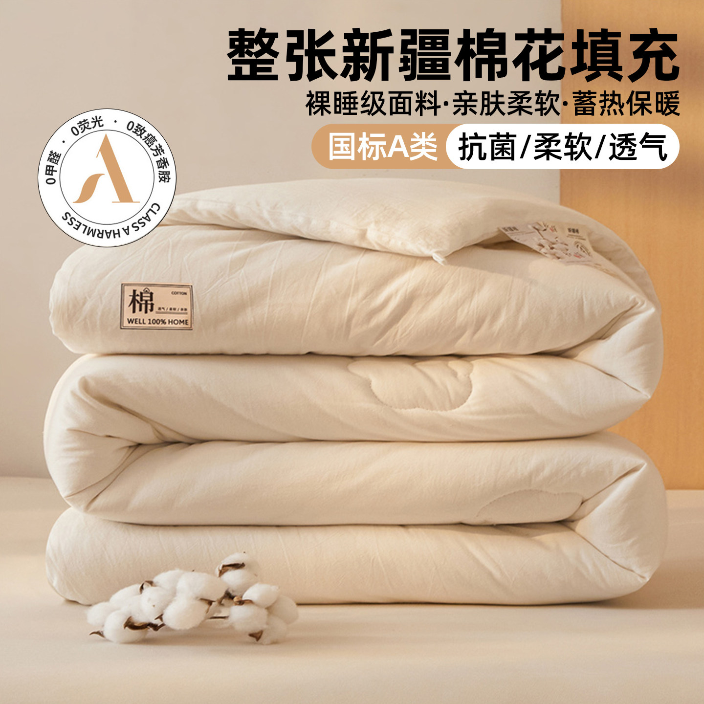 ⭐100%新疆棉花被子被芯四季通用图片