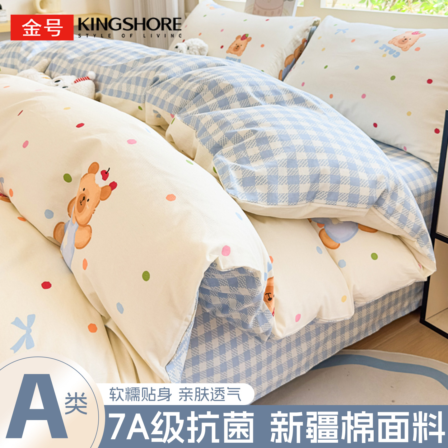 100%全棉四件套7A抗菌裸睡无忧