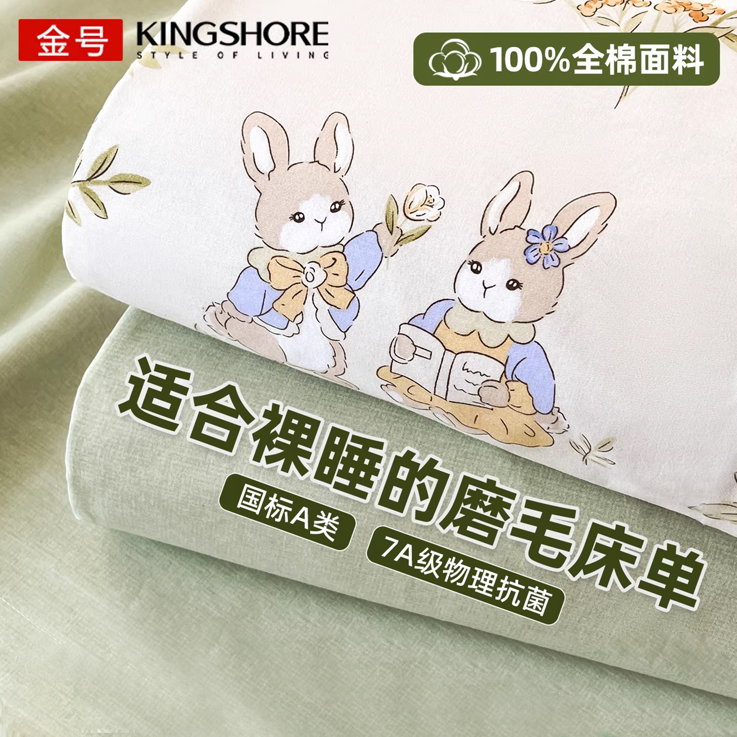 金号床单单件纯棉100全棉加厚磨毛2025新款四季通用宿舍单人床罩
