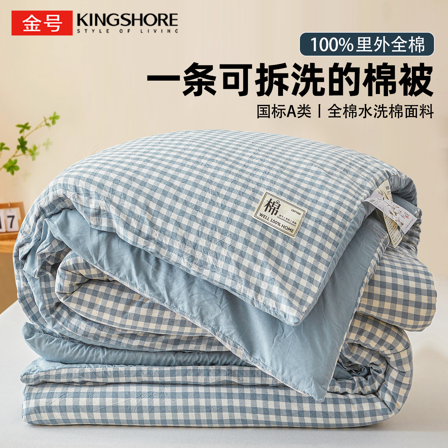 100%里外全棉可拆洗棉花被子被芯