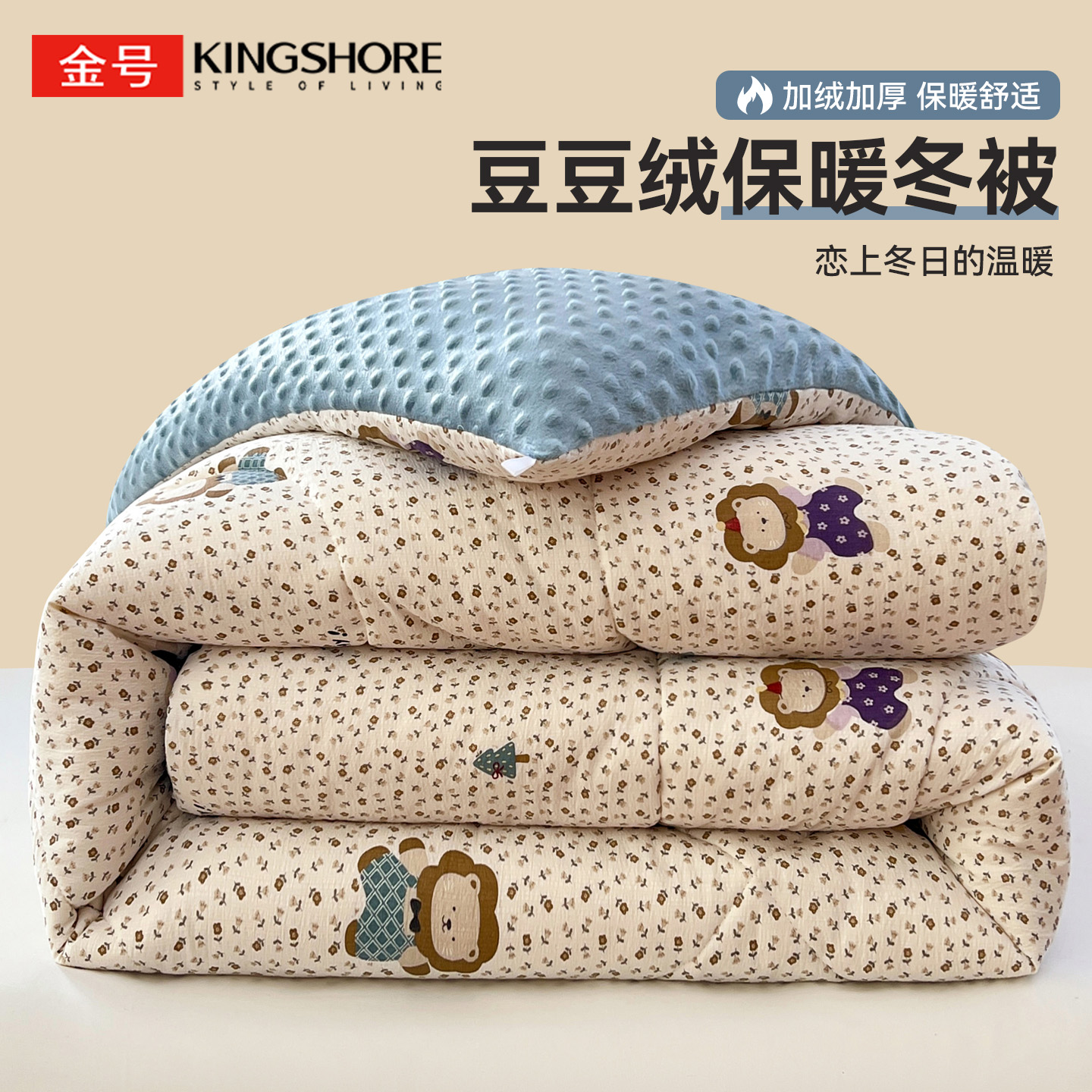 金号豆豆被2025新款被子被芯冬季加厚棉被春秋四季通用儿童被单人