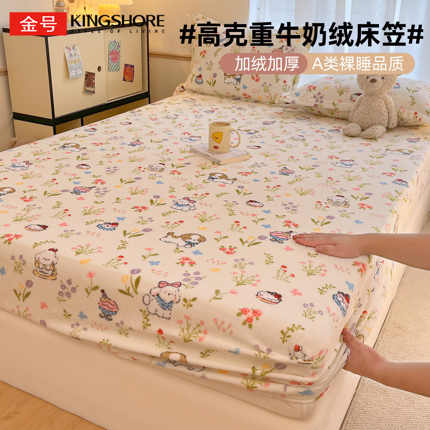 a类高克重牛奶绒防静电单人床笠