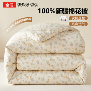 金号新疆棉花被子被芯冬季 加厚棉被150x200x230春秋棉絮宿舍单人