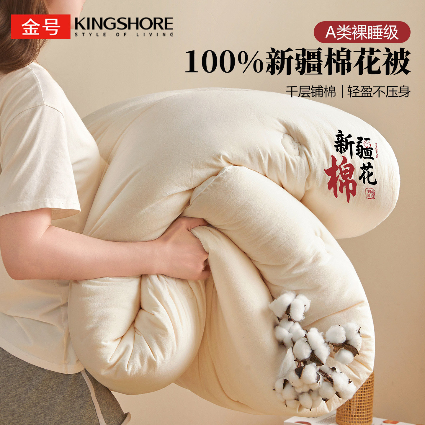 金号新疆棉花被子被芯200x230cm宿舍单人春秋被加厚保暖棉絮冬被,床上用品,棉花被,淘宝优惠券,粉丝福利购,淘宝优惠卷