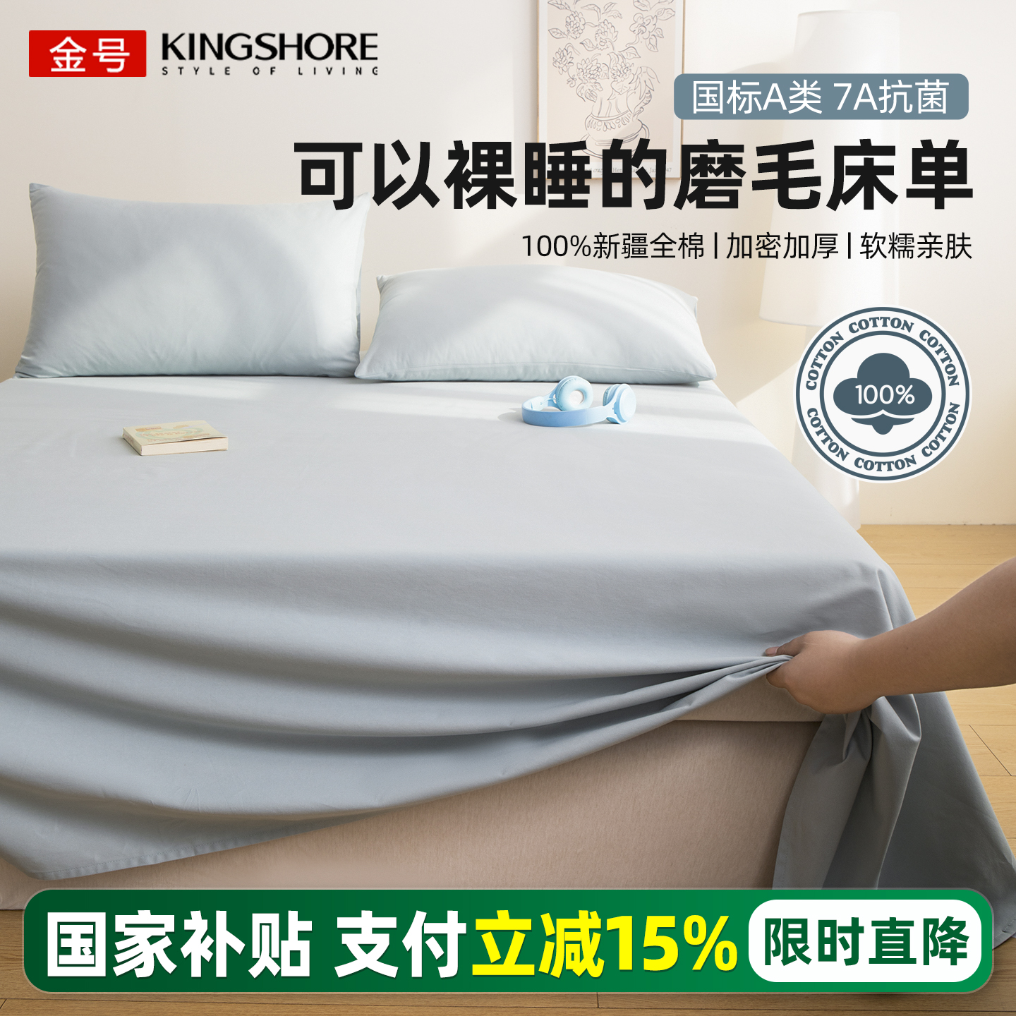 【国补15%】⭐100%纯棉床单单件