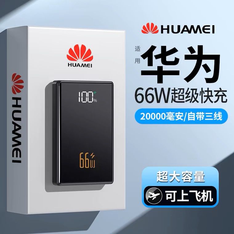 华为2025新款20000毫安充电宝大容量超级快充上飞机高铁超薄小巧