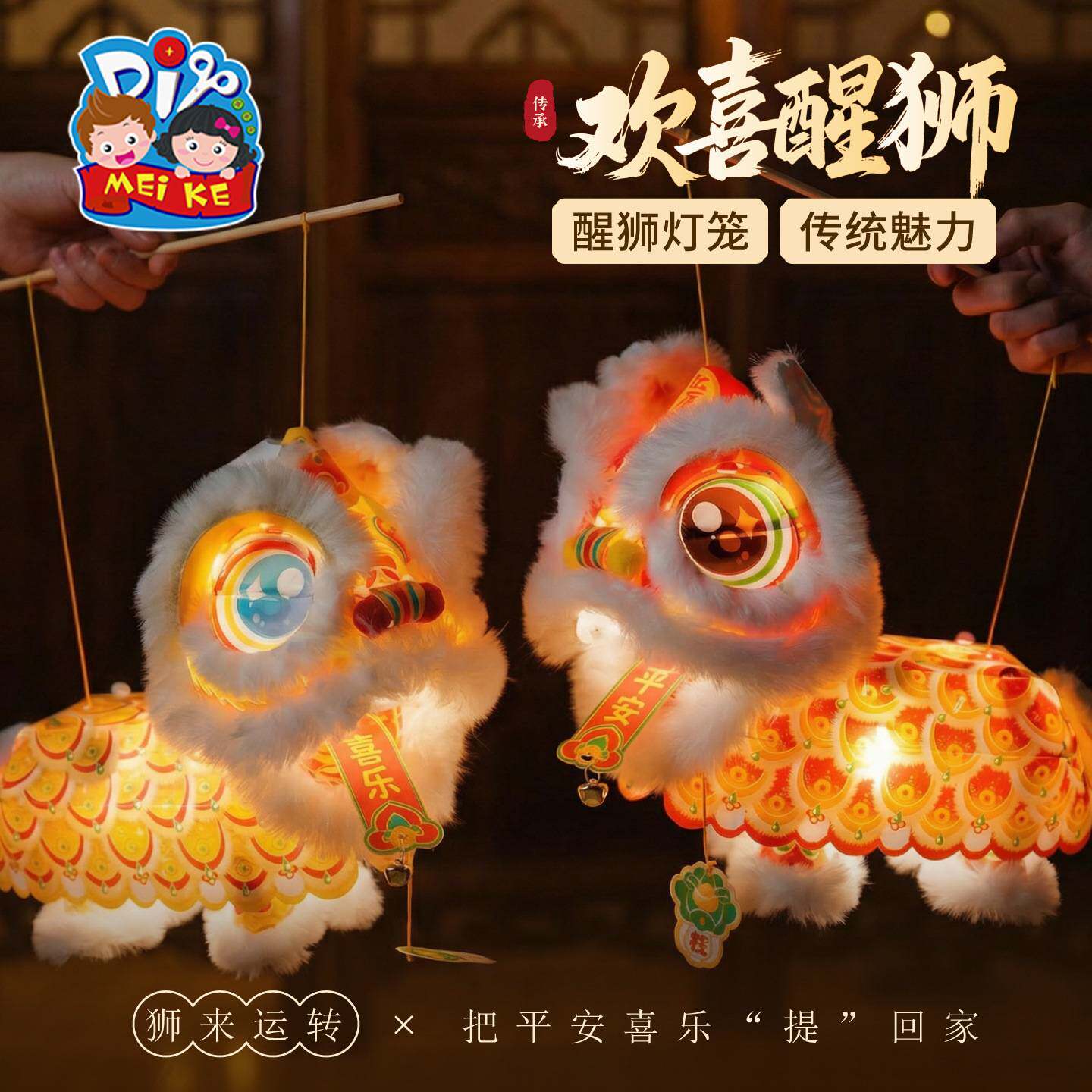 中秋节欢喜醒狮灯笼手工diy儿灯笼材料包