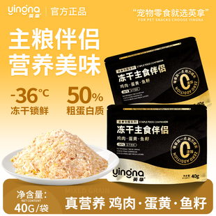 冻干碎拌粮伴侣猫咪零食鸡肉松蛋黄磷虾营养美味猫粮狗狗宠物拌饭