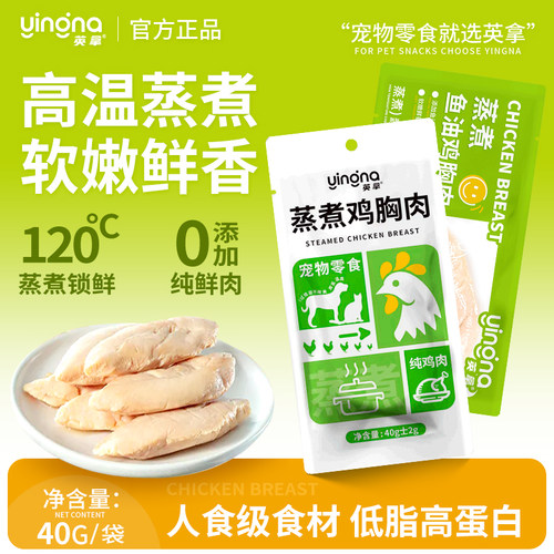 英拿鸡胸肉增肥发腮补充营养