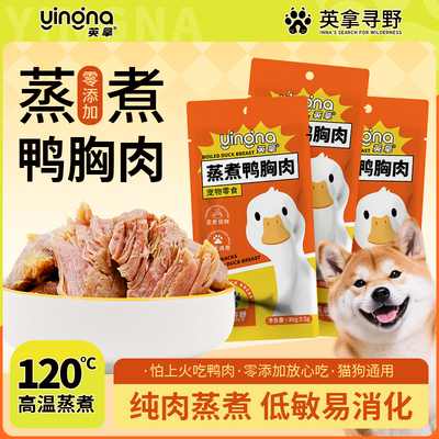 英拿鸭胸肉清热去火狗狗专用