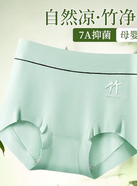 高腰女士内裤7A抑菌竹纤维舒适凉感透气收腹妈妈大码胖mm三角裤头