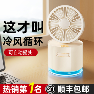 学生宿舍家用床上办公室台式 桌面风扇小型迷你充电喷雾2024新款 上