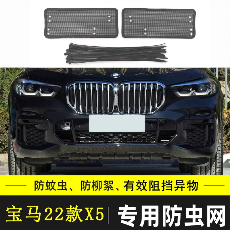 适用于14-23款宝马X5汽车防虫网水箱保护网挡杨棉防柳絮棉絮网罩