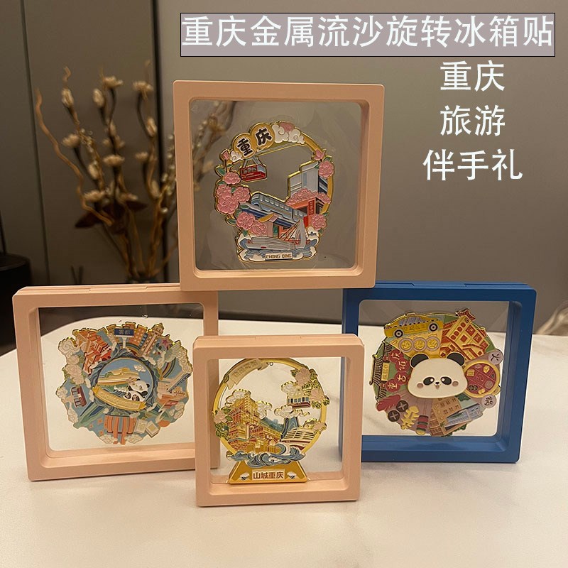 重庆金属流沙旋转冰箱贴洪崖洞李子坝轻轨穿楼城市旅游纪念品礼物