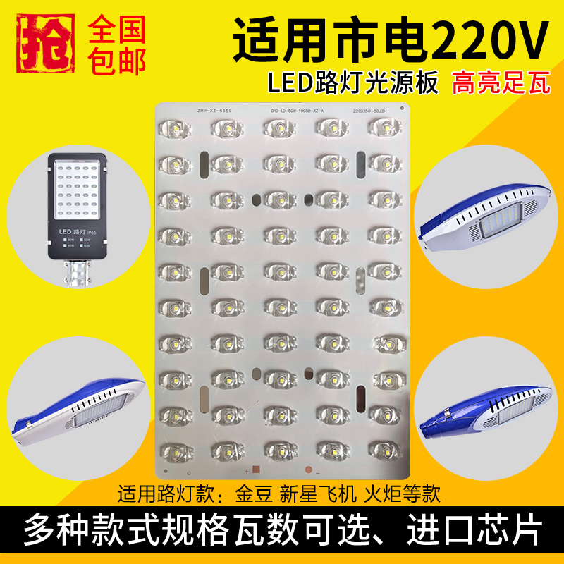 LED路灯光源板路灯配件维修灯芯板子恒流驱动器220V路灯电源户外