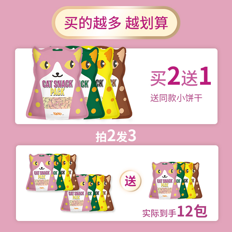 YaHo/亚禾 猫薄荷4包猫咪零食猫饼干小鱼干猫用猫零食幼猫磨牙棒