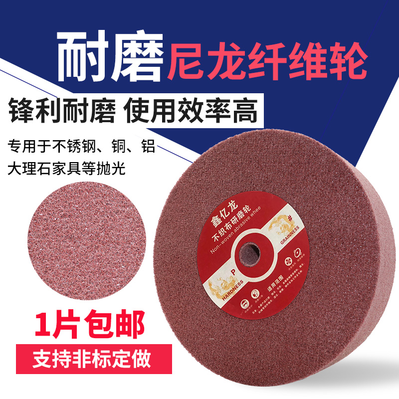 纤维轮尼龙抛光轮金属不锈钢拉丝轮150/200/250/300打磨片抛光片