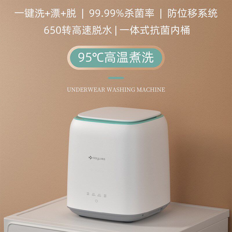 摩鱼全自动内衣裤洗衣机温煮洗洗脱一体清洗机母婴迷你洗衣机