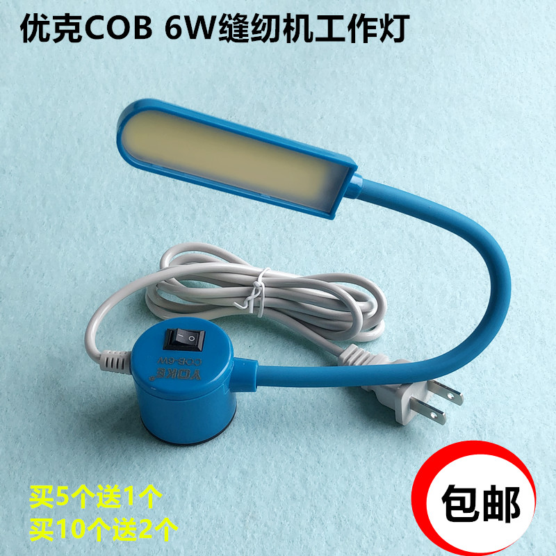 优克6W缝纫机工作灯平车LED照明节能护眼衣车灯带磁铁买5送1台灯