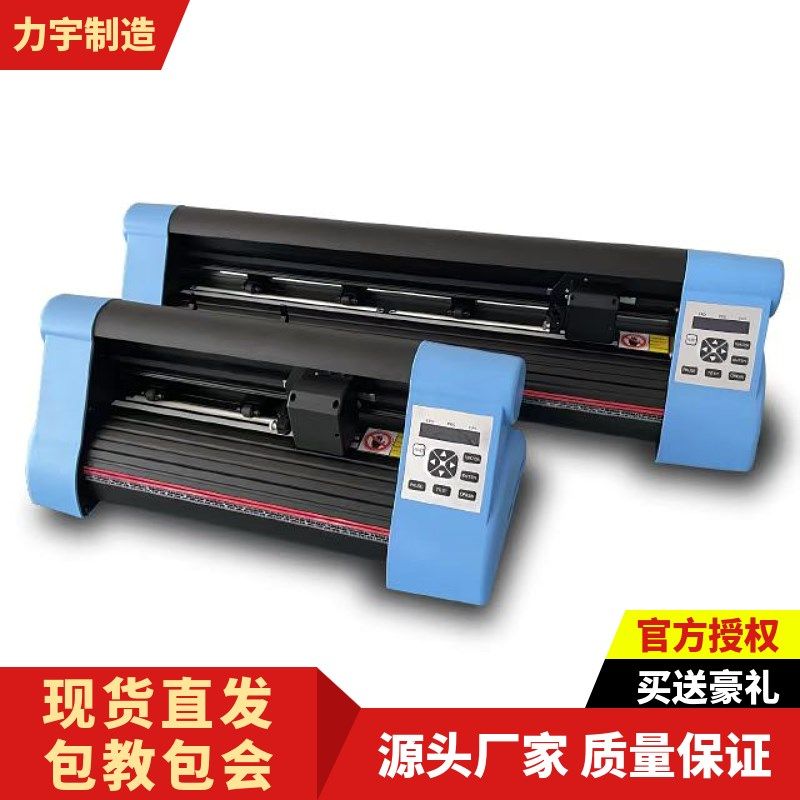 力宇桌面小型刻字机自动巡边刻字机电脑广告即时贴不干胶反光膜刻