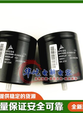全新EPCOS B43586-S9418-Q1/Q2/Q3 400V4100UF变频器电容爱普科斯