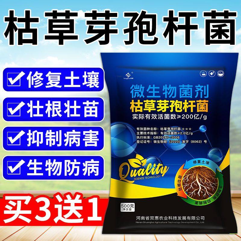 枯草芽孢菌杆菌农用兰花专用生根水溶肥哈茨木霉微生物菌剂粉