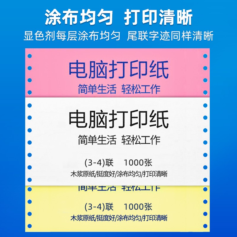 210*297mm针式电脑打印纸三联四联单二联五联彩色全白A4大小连打