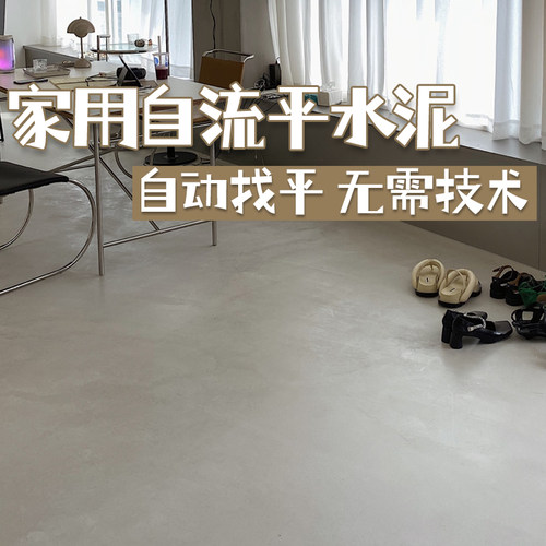 自流平水泥地面改造家用找平砂浆高强度修补室内地坪地板漆耐磨