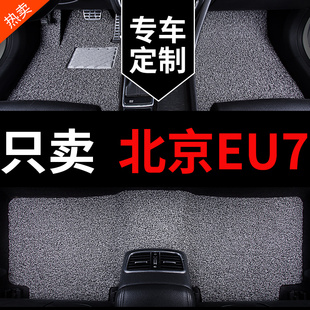 饰 装 用品 地垫配件大全改装 北汽新能源eu7专用汽车脚垫丝圈地毯式