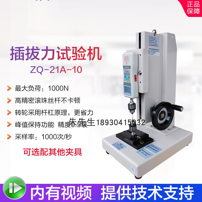 智取ZQ-21A-10拉力试验机数显推拉力计测试台滚珠丝杆拉力测试机