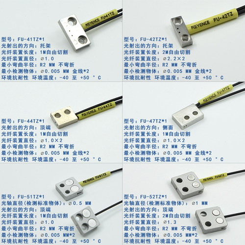 FU-41TZ 42TZ 44TZ 47TZ 51TZ 52TZ 53T 54TZ 57TE光纤传感器探头