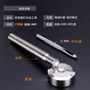 工具 平面撞钉铆钉模具DIY双面撞钉手敲冲子手打平面铆钉安装