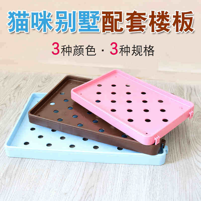 复必安系列猫笼猫笼子猫别墅平台配件配套楼板猫跳台