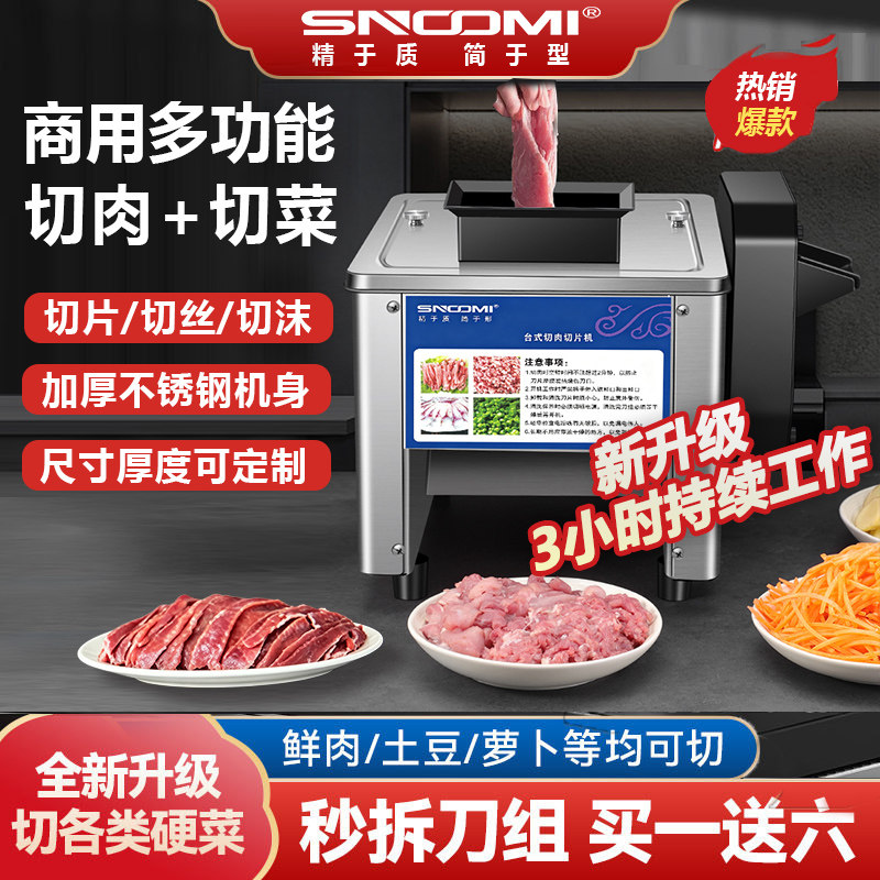 德国切肉机商用切肉片机全自动小型电动切丁切条切丝打鲜肉绞肉机