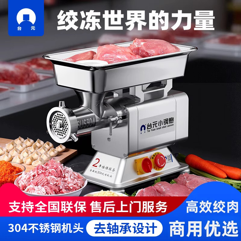 台元商用无轴承大功率绞肉机