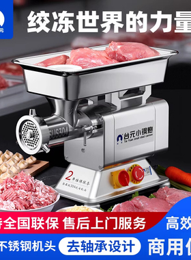 台元无轴承商用大功率绞肉机电动不锈钢多功能灌肠机台式碎肉馅机