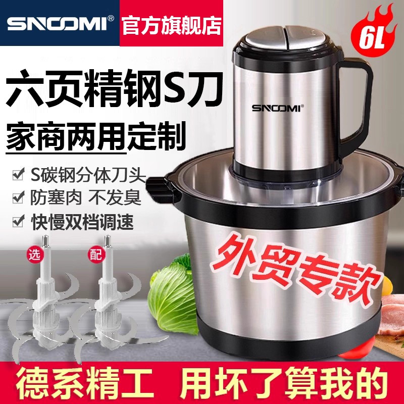 【升级6升六叶刀】电动绞肉机家用碎肉机搅拌大功率饺肉馅料理机