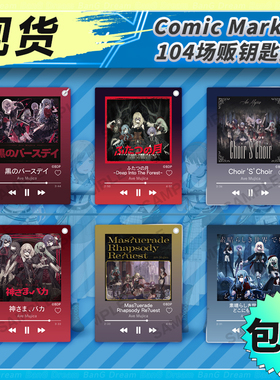 现货武士道BanGDream MyGO Ave Mujica C104场贩周边厚亚克力挂件