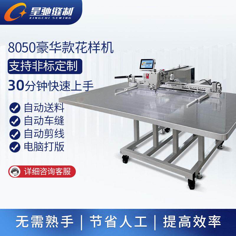 星牌业缝纫机XC-8050大工范围050电脑花样机8箱包手袋皮具织带鞋