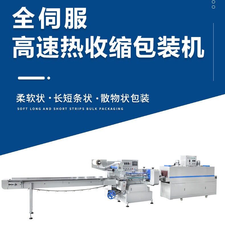 全自动护手霜热收缩膜包装机 洗面奶护肤品套盒高速热收缩切封机