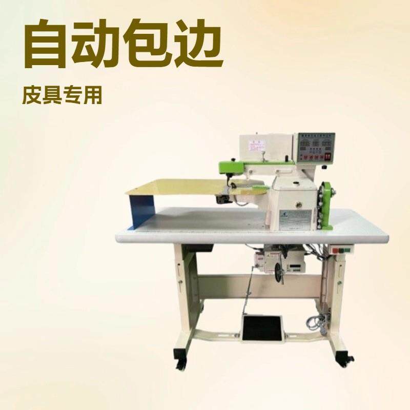 原厂供应折鞋自动上胶边机JD-528-1灯罩材面料包边机