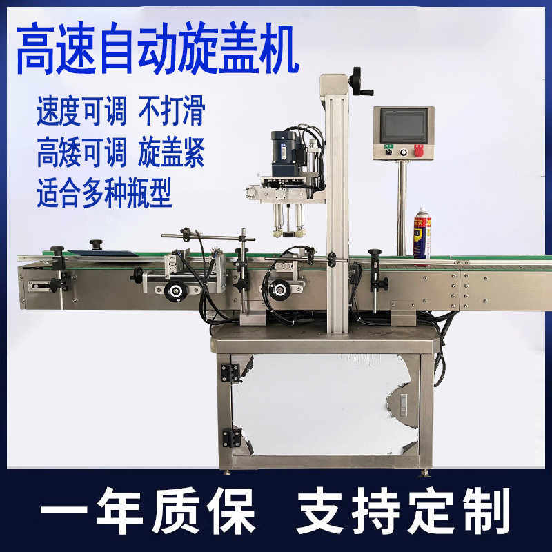 自动旋盖机塑料瓶锁盖机果汁饮料瓶搓盖香水瓶盖酒精喷雾瓶锁盖机