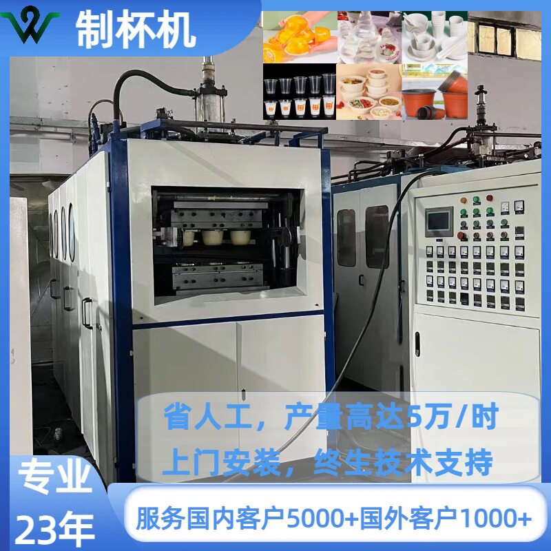 厂家直销可降解一次性塑料杯可乐杯碗餐盒PPPSPET高产能制杯机