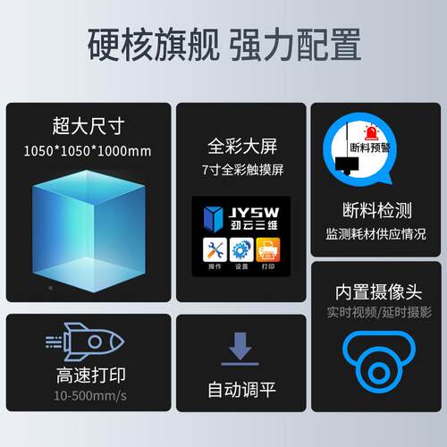超劲云3三维D打印机JY-C1000工业级FDM大尺寸精度免调平3高d打印