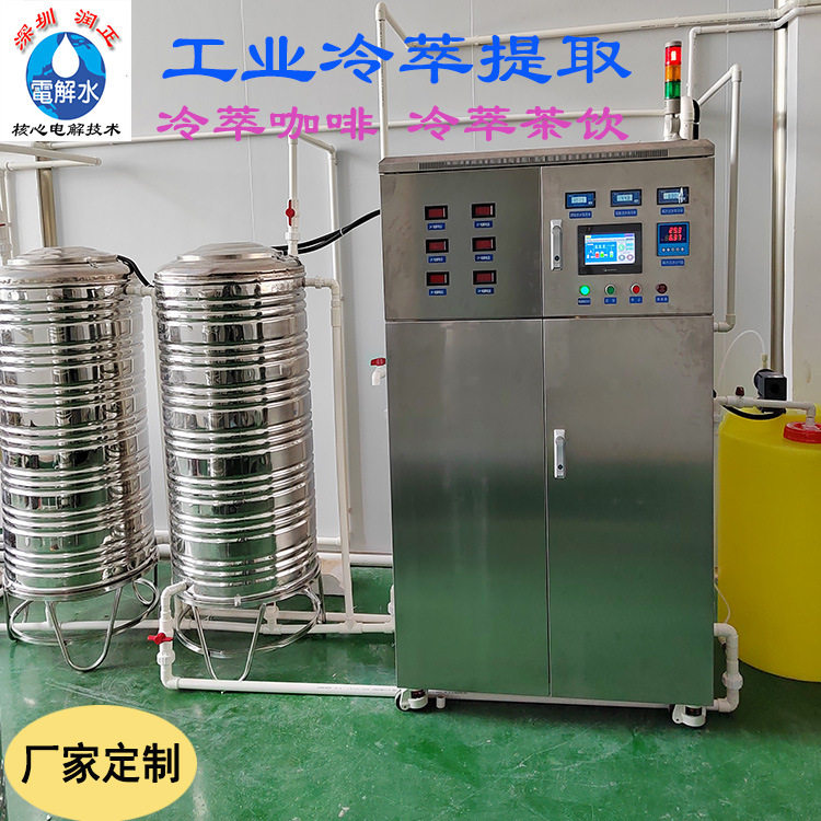 【饮料、咖啡冷萃提取】弱碱水设备 碱性电解水设备 电解小分子水